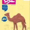 Arabic eighth grade kheili sabz کتاب عربی هشتم کار خیلی سبز