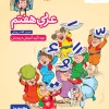 Arabic seventh grade kheili sabz کتاب عربی هفتم کار خیلی سبز