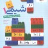 Chemistry 10th Test kheyli sabz (1) کتاب شیمی دهم تست خیلی سبز