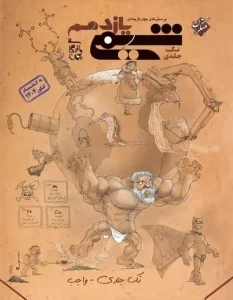 کتاب شیمی یازدهم تست تک جلدی بازرگانی مبتکران