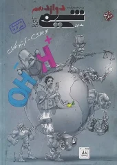 کتاب شیمی دوازدهم تست جلد اول بازرگانی مبتکران