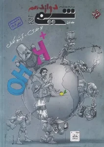 کتاب شیمی دوازدهم تست جلد اول بازرگانی مبتکران