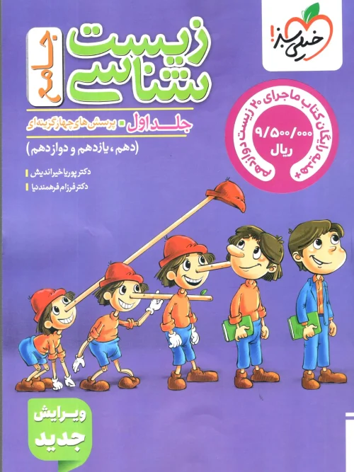 کتاب زیست شناسی جامع تست جلد اول خیلی سبز