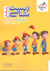 Comprehensive Biology Test Volume 2 kheili sabz کتاب زیست شناسی جامع تست جلد دوم خیلی سبز