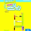 Comprehensive Experimental Mathematics Laderbam kheili sabz کتاب ریاضی تجربی جامع نردبام خیلی سبز