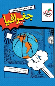 کتاب جغرافیا جامع تست خیلی سبز