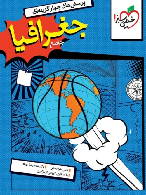 کتاب جغرافیا جامع تست خیلی سبز