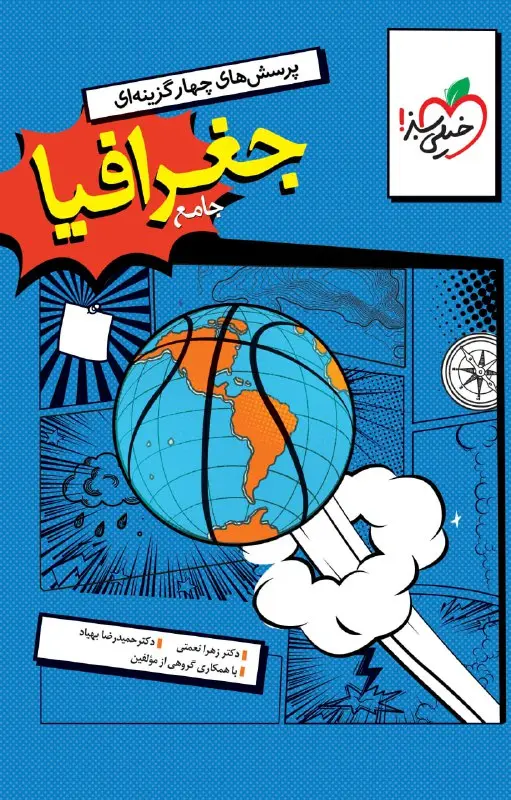 جغرافیا جامع تست خیلی سبز