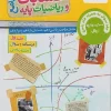 Comprehensive Mathematics and Arithmetic Test kheili sabz کتاب حسابان و ریاضیات جامع تست خیلی سبز