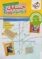 Comprehensive Mathematics and Arithmetic Test kheili sabz کتاب حسابان و ریاضیات جامع تست خیلی سبز