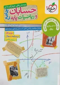 کتاب حسابان و ریاضیات جامع تست خیلی سبز
