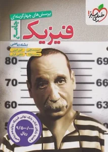 کتاب فیزیک جامع ریاضی توانا تست خیلی سبز