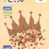 Date of the 11th test kheyli sabz (1) کتاب تاریخ یازدهم تست خیلی سبز