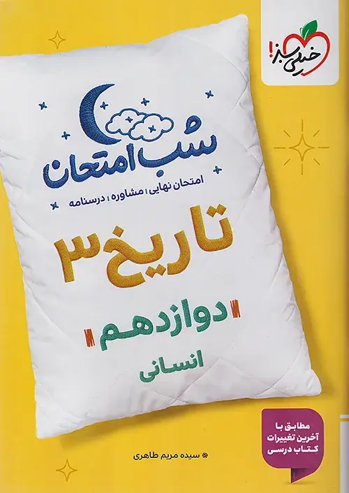 تاریخ دوازدهم شب امتحان خیلی سبز