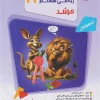 Eighth grade math competitions, volume one morshed mobtakeran کتاب مسابقات ریاضی هشتم جلد اول مرشد مبتکران