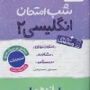 English 11th grade exam night kheili sabz کتاب زبان انگلیسی یازدهم شب امتحان خیلی سبز
