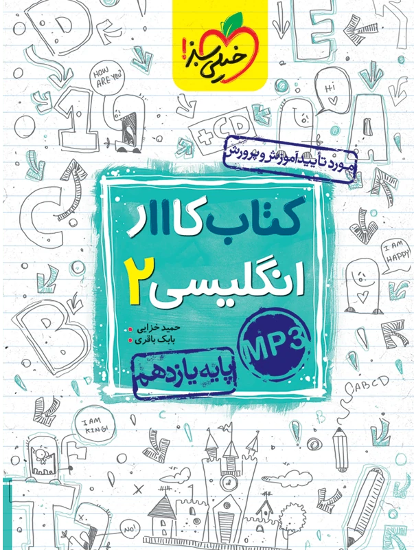 انگلیسی یازدهم کار خیلی سبز