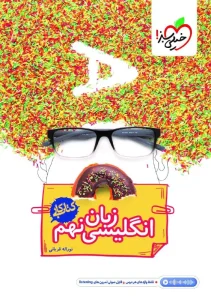 کتاب زبان انگلیسی نهم کار خیلی سبز