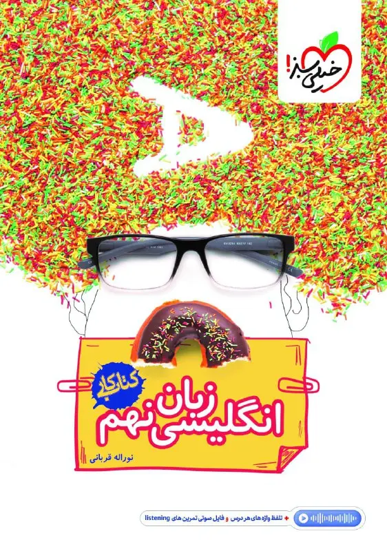 زبان انگلیسی نهم کار خیلی سبز