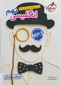 کتاب زبان انگلیسی نهم تیزهوشان خیلی سبز