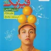 Experimental Basic Physics Test Volume 2 kheili sabz (1) کتاب فیزیک پایه تجربی تست جلد دوم خیلی سبز