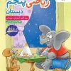 Fifth grade math at Kar Elementary School kheili sabz کتاب ریاضی پنجم دبستان کار خیلی سبز
