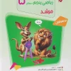 Fifth grade math competitions, volume one morshed mobtakeran کتاب مسابقات ریاضی پنجم ابتدایی جلد اول مرشد مبتکران