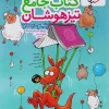 Fifth grade of Tizhoshan Elementary School kheili sabz کتاب جامع پنجم دبستان تیزهوشان خیلی سبز