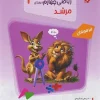 Fourth grade math competitions morshed mobtakeran کتاب مسابقات ریاضی چهارم ابتدایی مرشد مبتکران