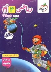 Fourth grade math for Kar Elementary School kheyli sabz کتاب ریاضی چهارم دبستان کار خیلی سبز