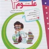 Fourth grade science work and practice mobtakeran کتاب کار و تمرین علوم چهارم ابتدایی مبتکران