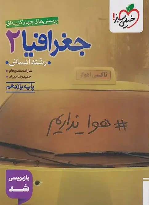 کتاب جغرافیا یازدهم تست خیلی سبز