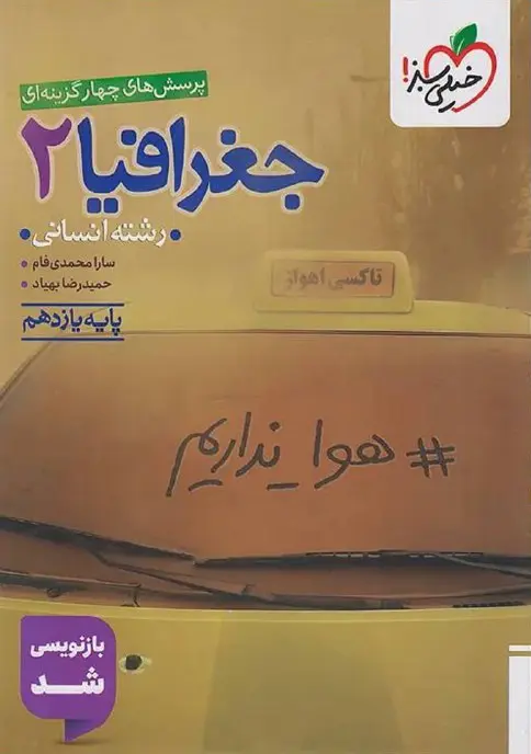 جغرافیا یازدهم تست خیلی سبز