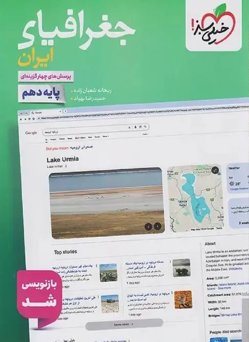 کتاب جغرافیا ایران دهم تست خیلی سبز