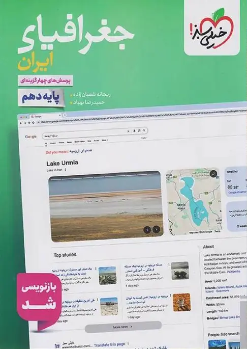جغرافیا ایران دهم تست خیلی سبز
