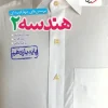 Geometry 11th Test kheili sabz کتاب هندسه یازدهم تست خیلی سبز
