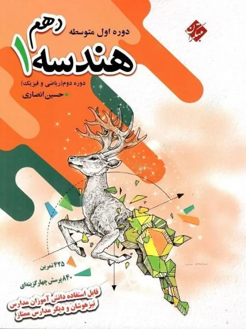هندسه دهم انصاری مبتکران
