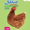 Logic Tenth Test kheili sabz کتاب منطق دهم تست خیلی سبز