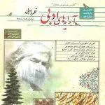 قلمرو ادبی (آرایه ادبی) جامع کنکور محک مبتکران