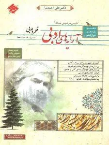 قلمرو ادبی (آرایه ادبی) جامع کنکور محک مبتکران