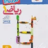 Math 10th Grade kheili sabz کتاب ریاضی دهم نردبام خیلی سبز