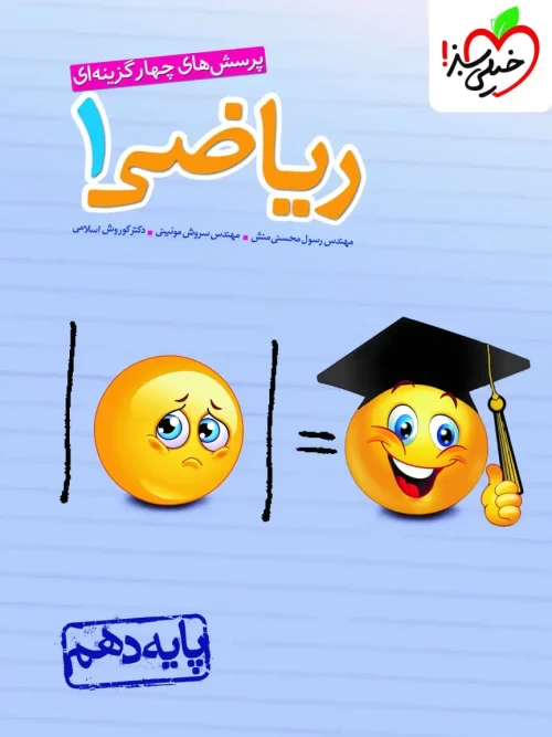 کتاب ریاضی دهم تست خیلی سبز