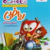 Math 6th grade, My Adventures and My Classroom kheili sabz (1) کتاب ریاضی ششم دبستان ماجراهای من و درسام خیلی سبز
