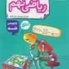 Math 9th grade homework kheili sabz کتاب ریاضی نهم کار خیلی سبز