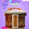 Math and Statistics 11th Grade Test kheili sabz کتاب ریاضی و آمار یازدهم تست خیلی سبز