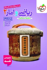 کتاب ریاضی و آمار یازدهم تست خیلی سبز