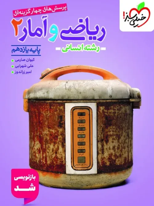 کتاب ریاضی و آمار یازدهم تست خیلی سبز