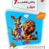 Math competitions for the sixth grade of elementary school, volume one morshed mobtakeran کتاب مسابقات ریاضی ششم ابتدایی جلد اول مرشد مبتکران