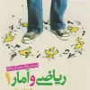 Mathematics and Statistics 10th Humanities Test kheili sabz کتاب ریاضی و آمار دهم رشته انسانی تست خیلی سبز