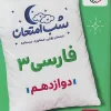 Persian 12th exam night kheili sabz کتاب فارسی دوازدهم شب امتحان خیلی سبز